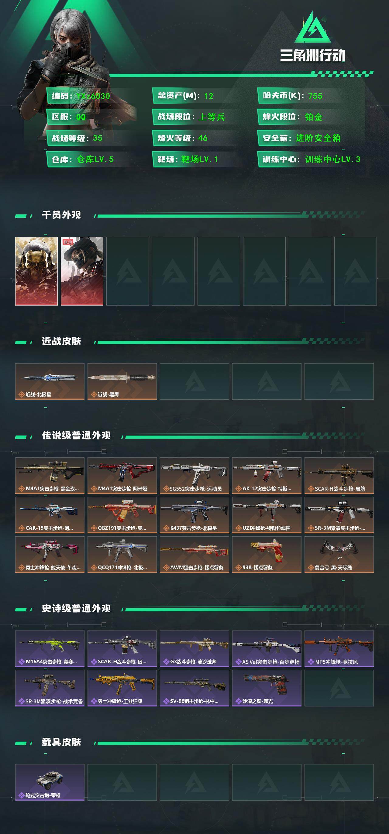 SJZCMW46454三角洲行动账号详情图2