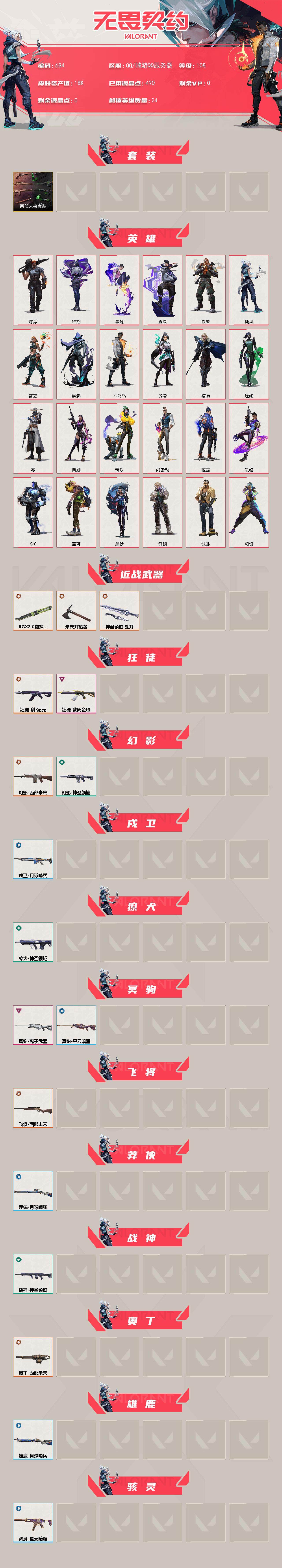 WWQQM41745无畏契约账号详情图3