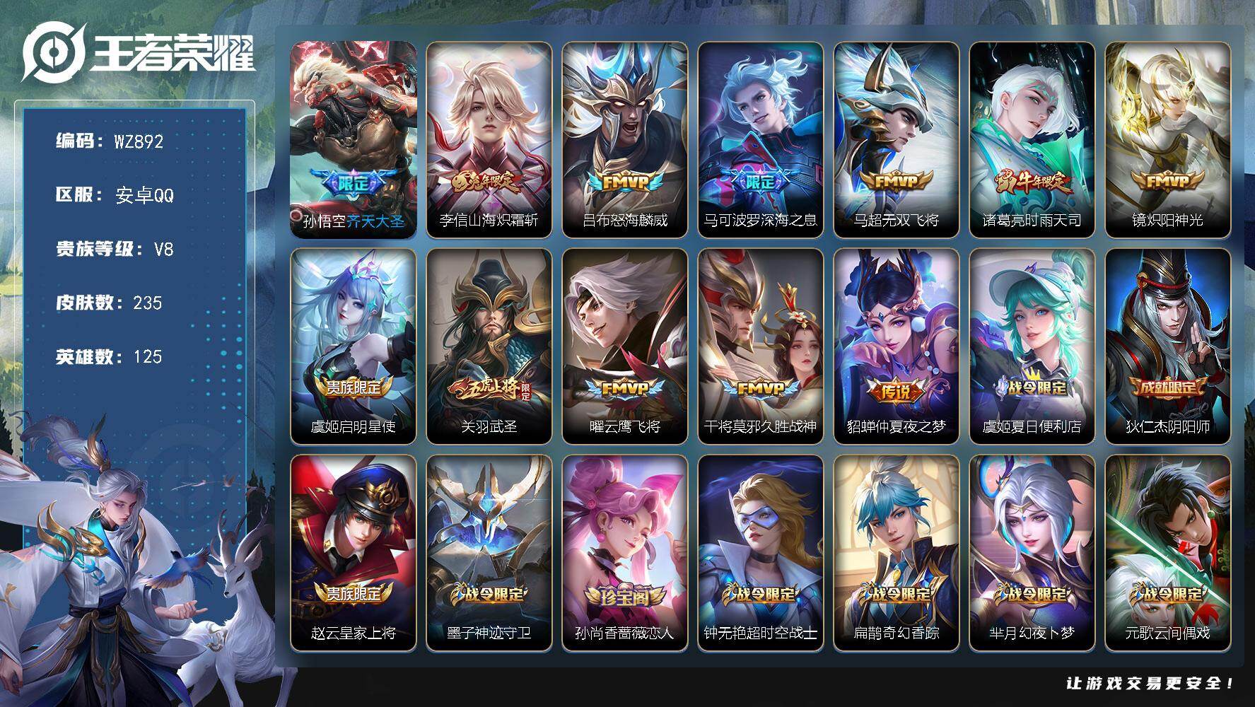 WZLX467166王者荣耀账号详情图11