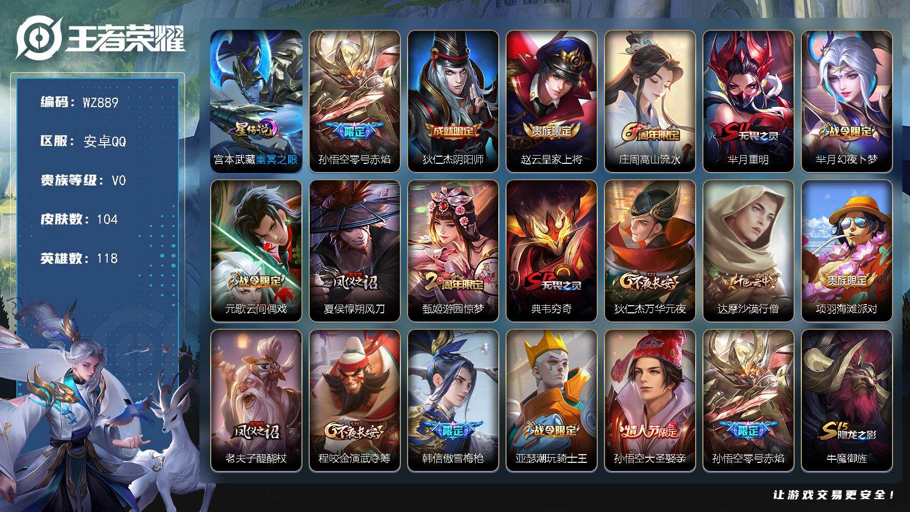 WZLX466567王者荣耀账号详情图9