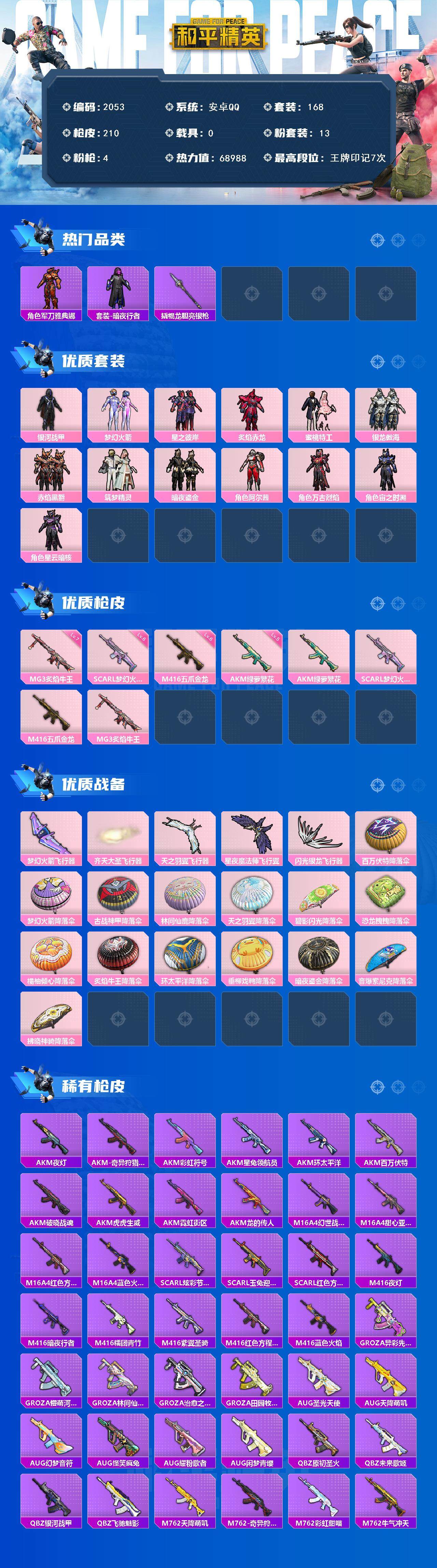 HPCMW48286和平精英账号详情图2