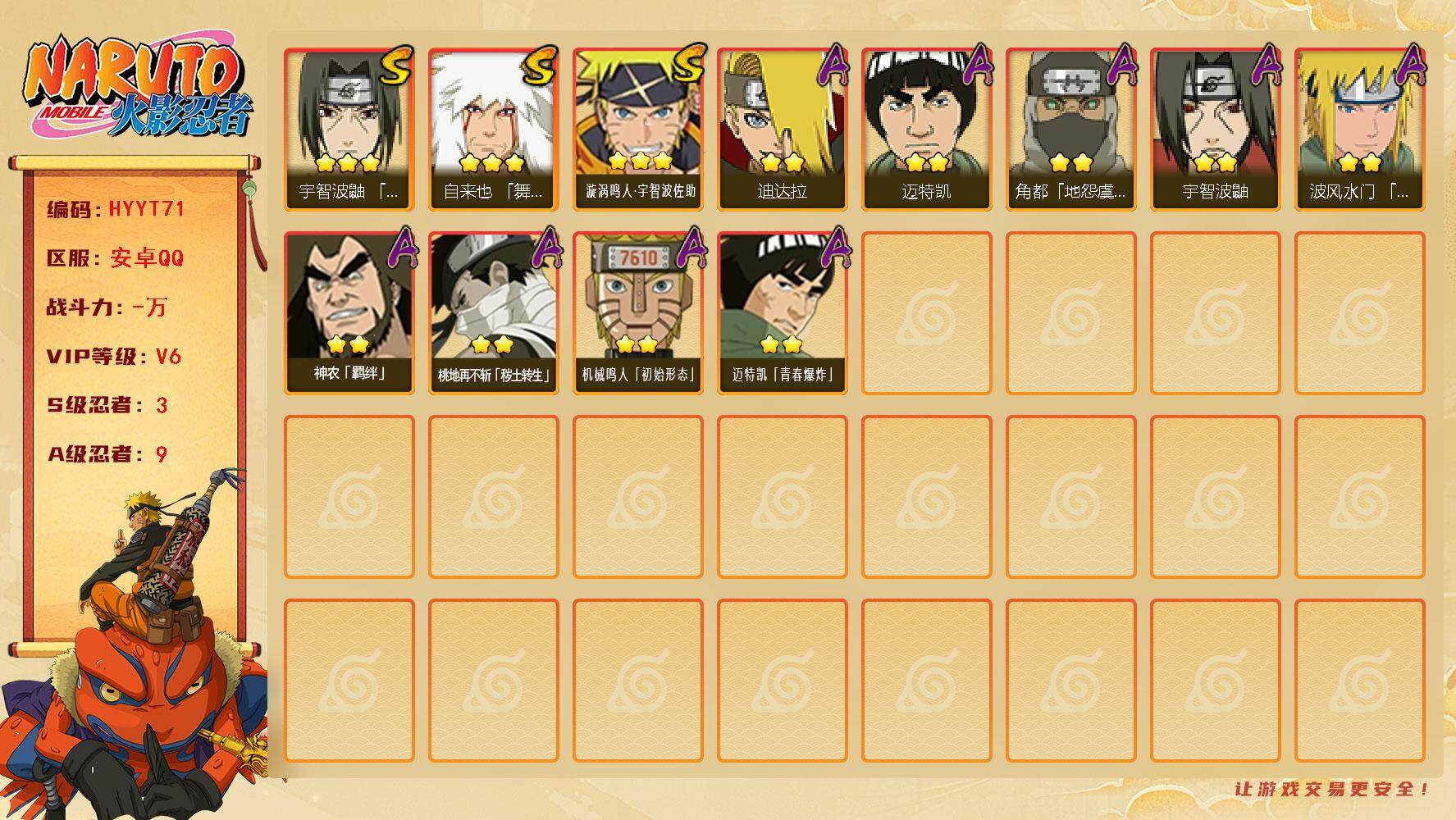 火影忍者账号安卓QQ【HYYT71】V6/S忍3/A忍9/3星自来也「舞之豪杰」/2星桃地再不斩「秽土转生」/2星迪达拉/2星宇智波鼬/2星迈特凯/2星迈特凯「青春爆炸」/2星机械鸣人「初始形态」/2星神农「羁绊」/3