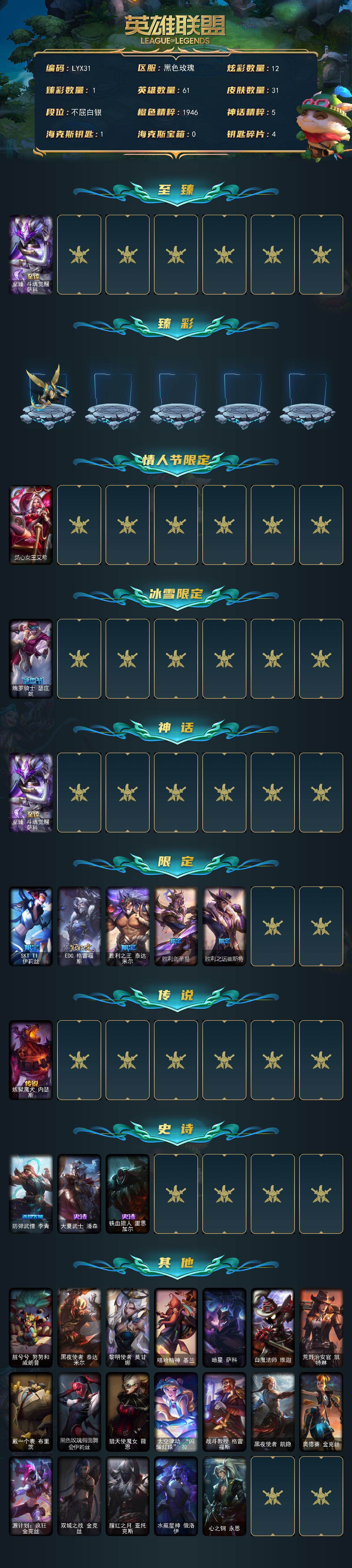 LOLLE46486英雄联盟账号详情图2