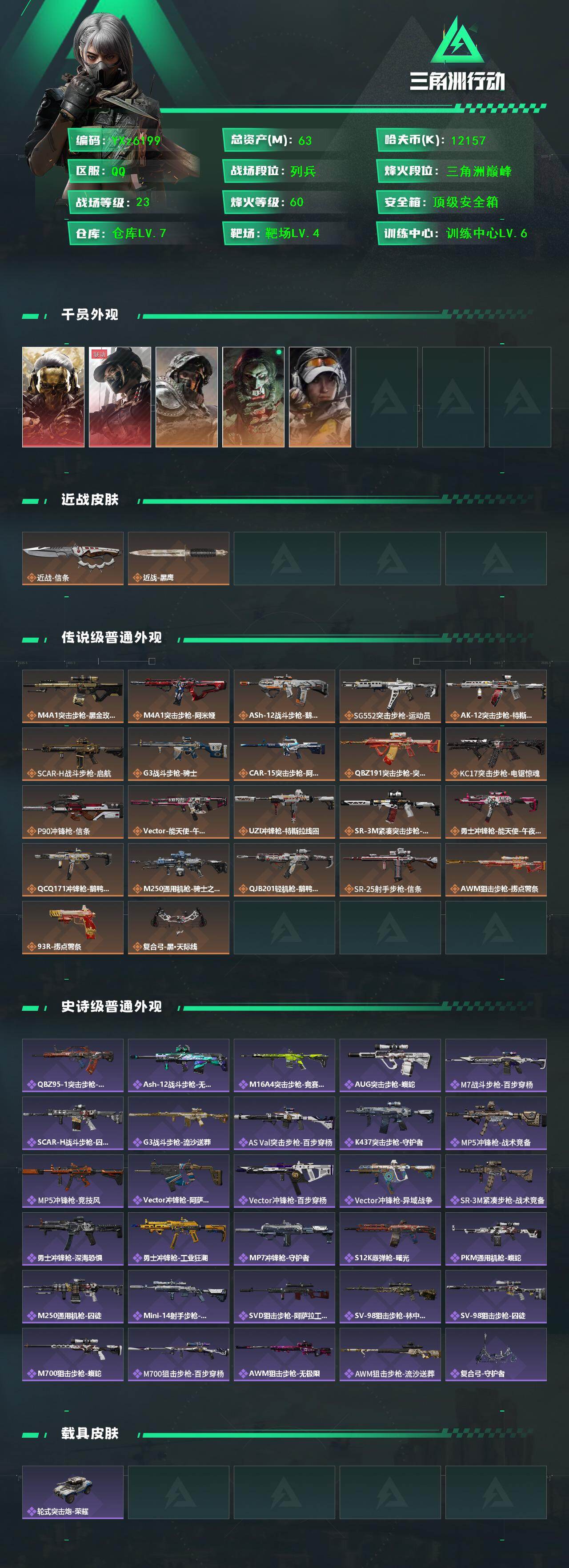 SJZCMW46744三角洲行动账号详情图2 SJZCMW46744三角洲行动账号详情图2