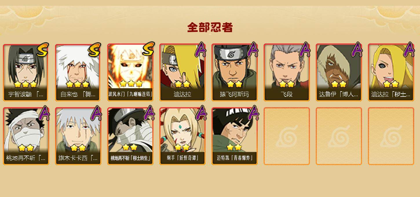 HYEY40914火影忍者账号详情图2 HYEY40914火影忍者账号详情图2