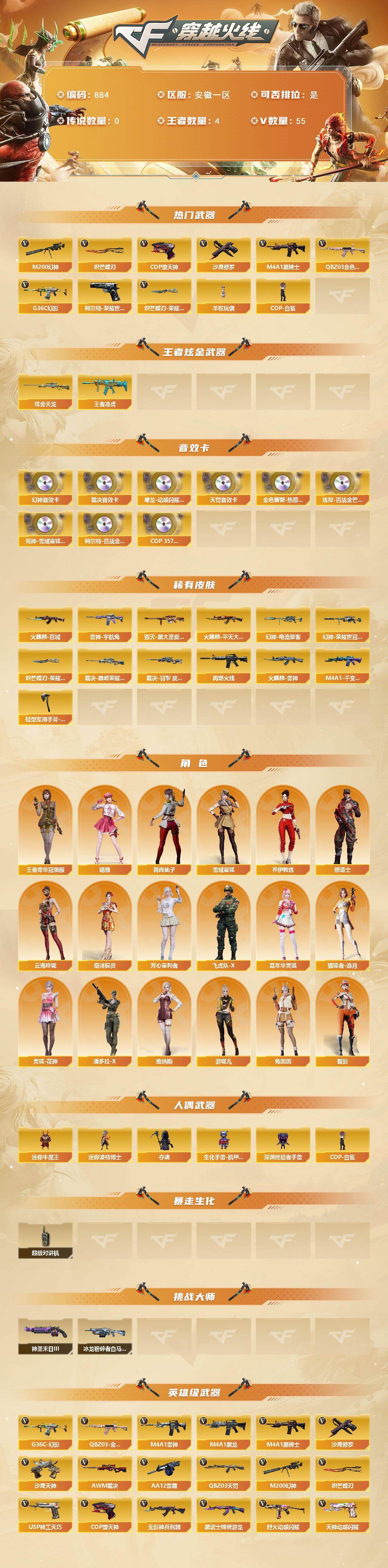 CFCMW422118穿越火线账号详情图2