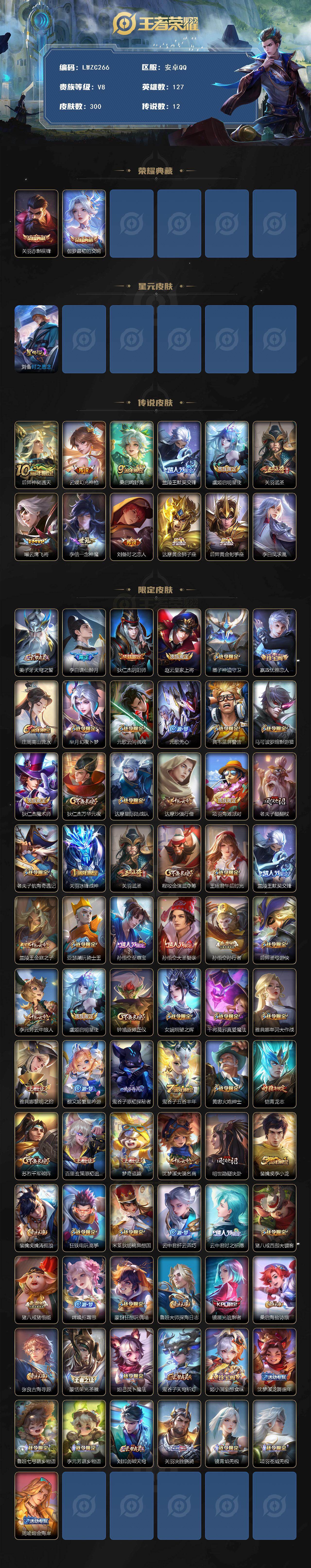 WZLX463752王者荣耀账号详情图2