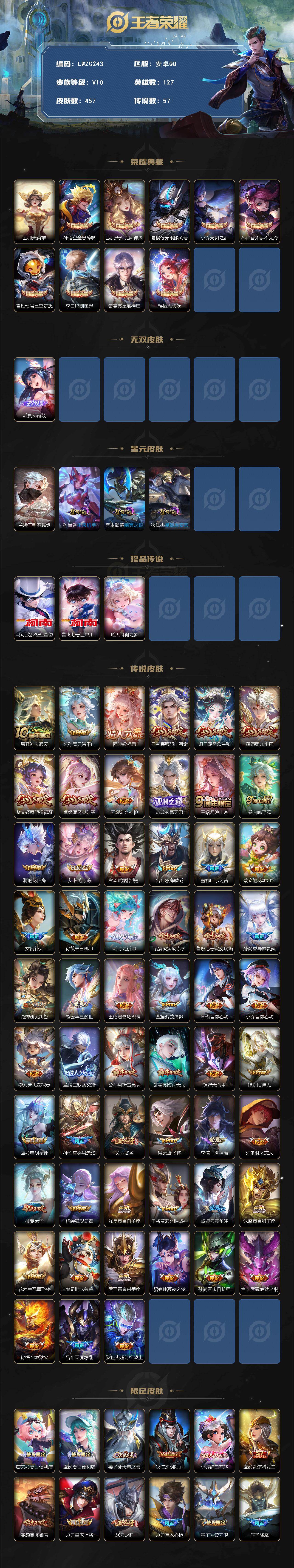 WZLX464398王者荣耀账号详情图2