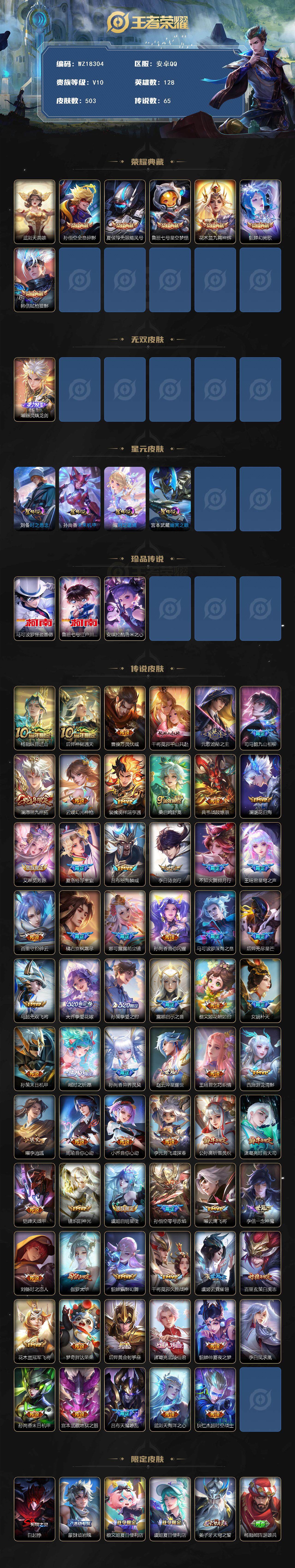 WZ03418103王者荣耀账号详情图2