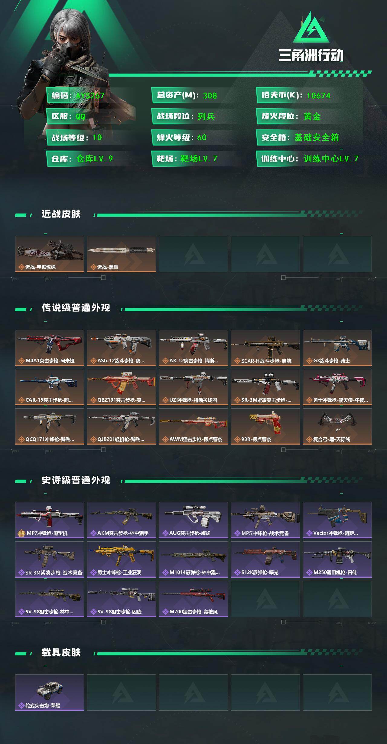 SJZCMW46804三角洲行动账号详情图3