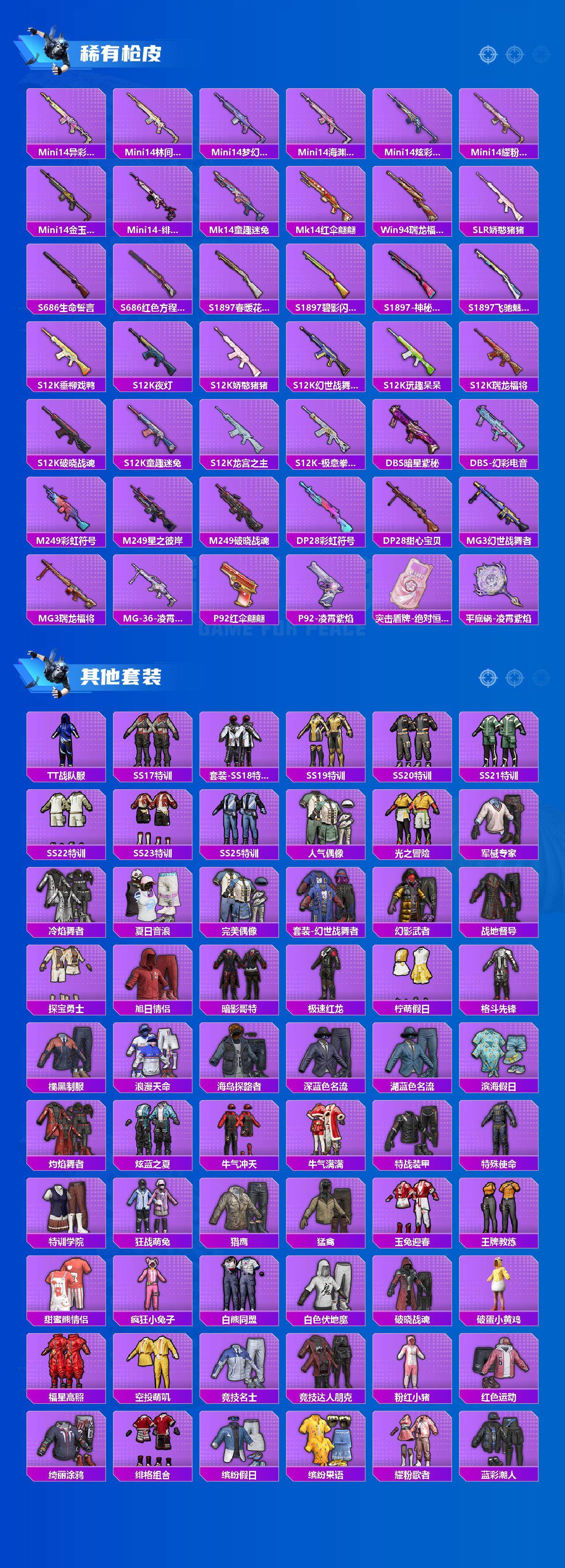 HPCMW48318和平精英账号详情图6