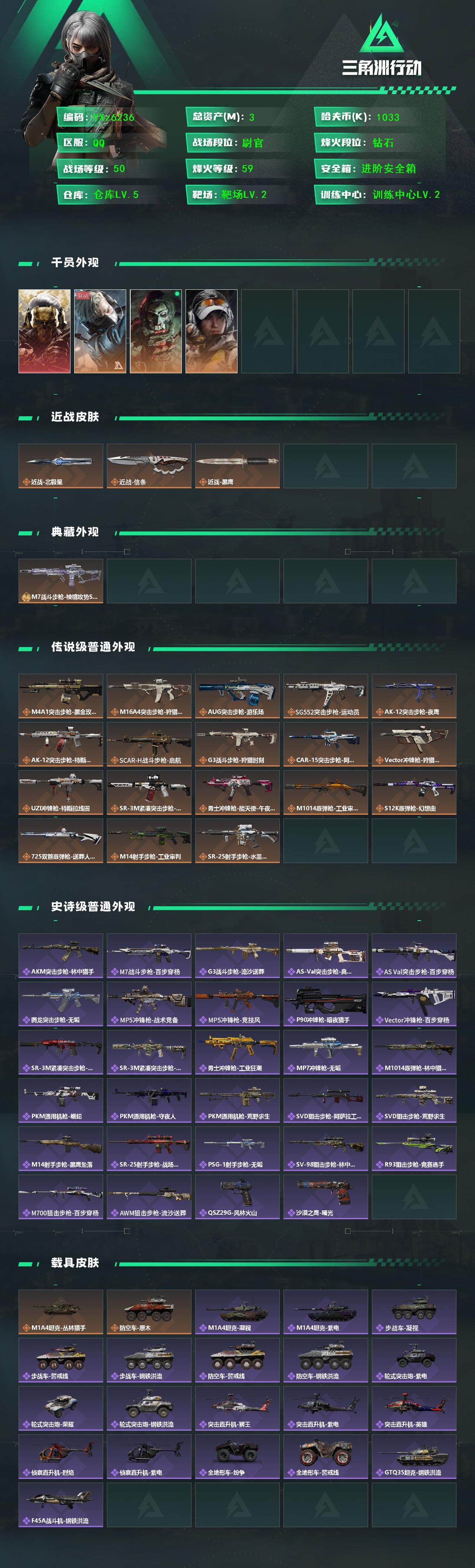 SJZCMW46727三角洲行动账号详情图2