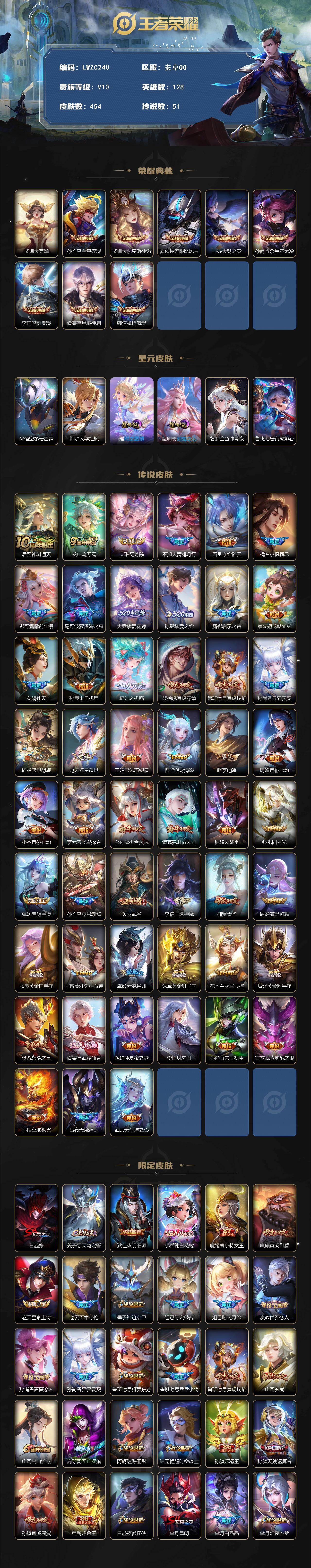 WZLX464392王者荣耀账号详情图2 WZLX464392王者荣耀账号详情图2