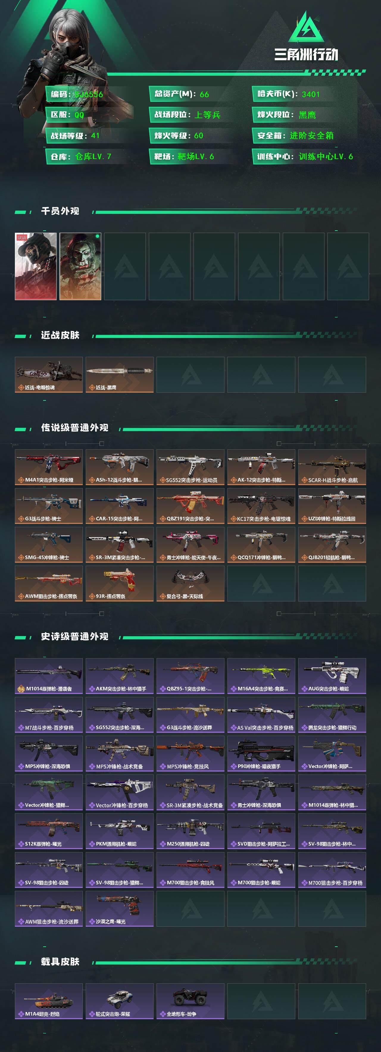 SJZQM43181三角洲行动账号详情图3 SJZQM43181三角洲行动账号详情图3