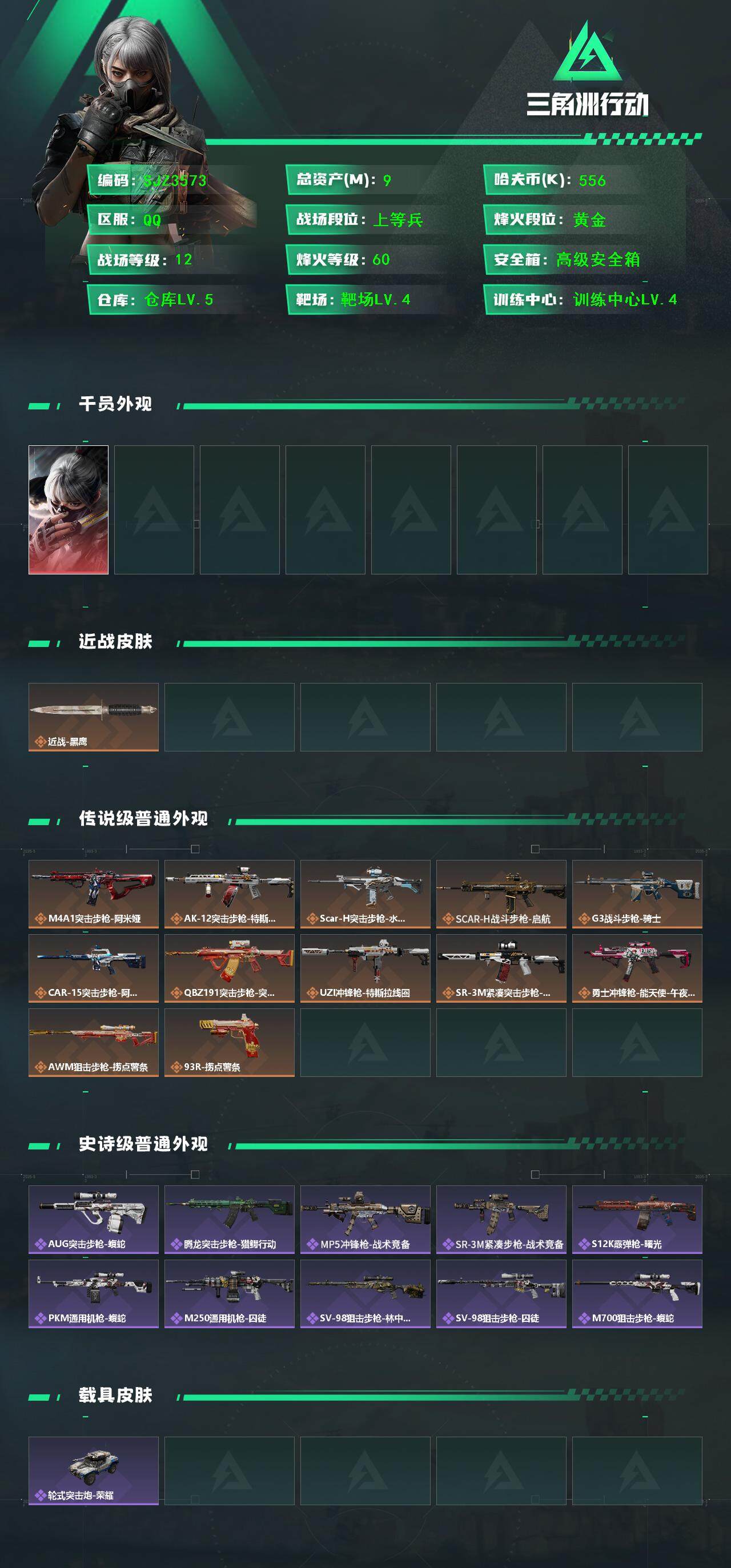 SJZEY42886三角洲行动账号详情图2