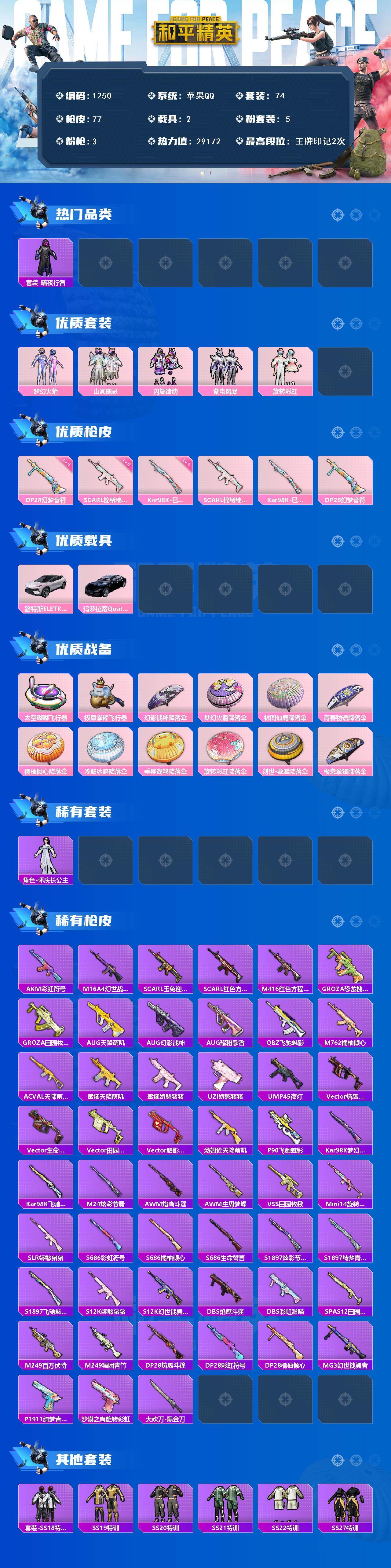 HPQM48397和平精英账号详情图3