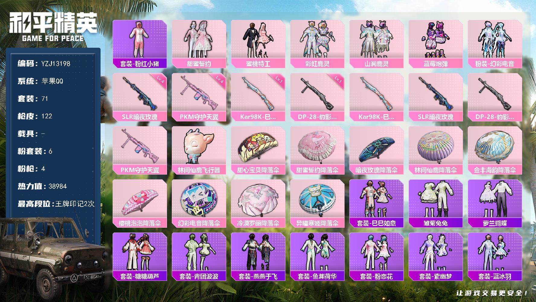 和平精英账号苹果QQ0载具-71套装-122枪皮-可二次 苹果Q 彩虹鹿灵 蓝莓炮弹 团圆交子 -6粉装4特效枪11热门