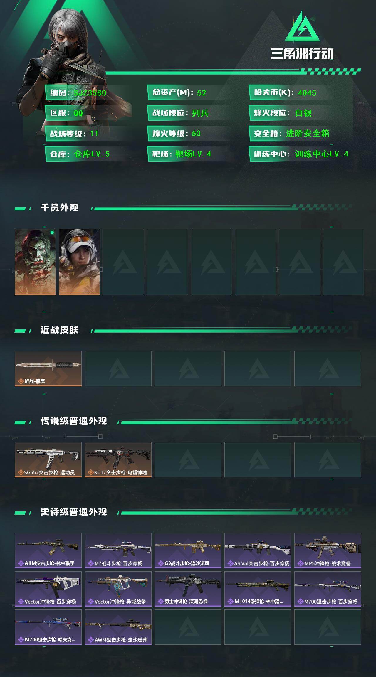 SJZQM43249三角洲行动账号详情图3 SJZQM43249三角洲行动账号详情图3