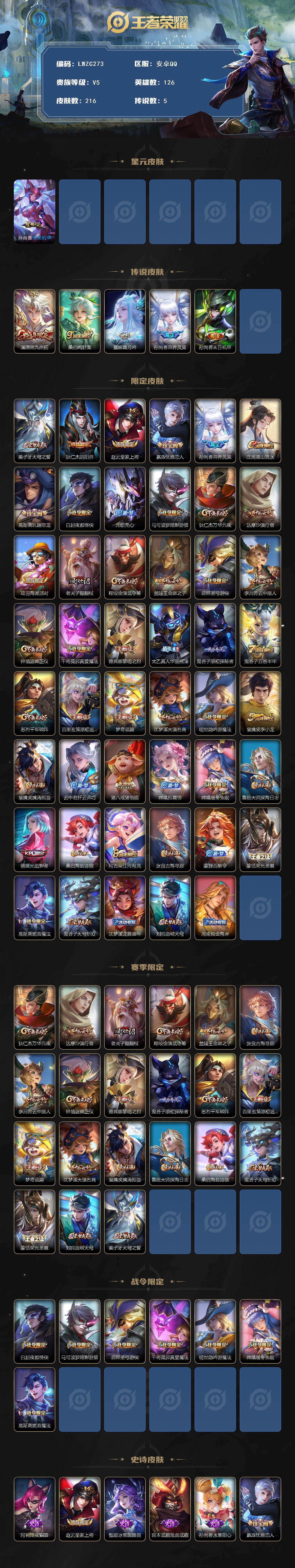 WZLX462853王者荣耀账号详情图2