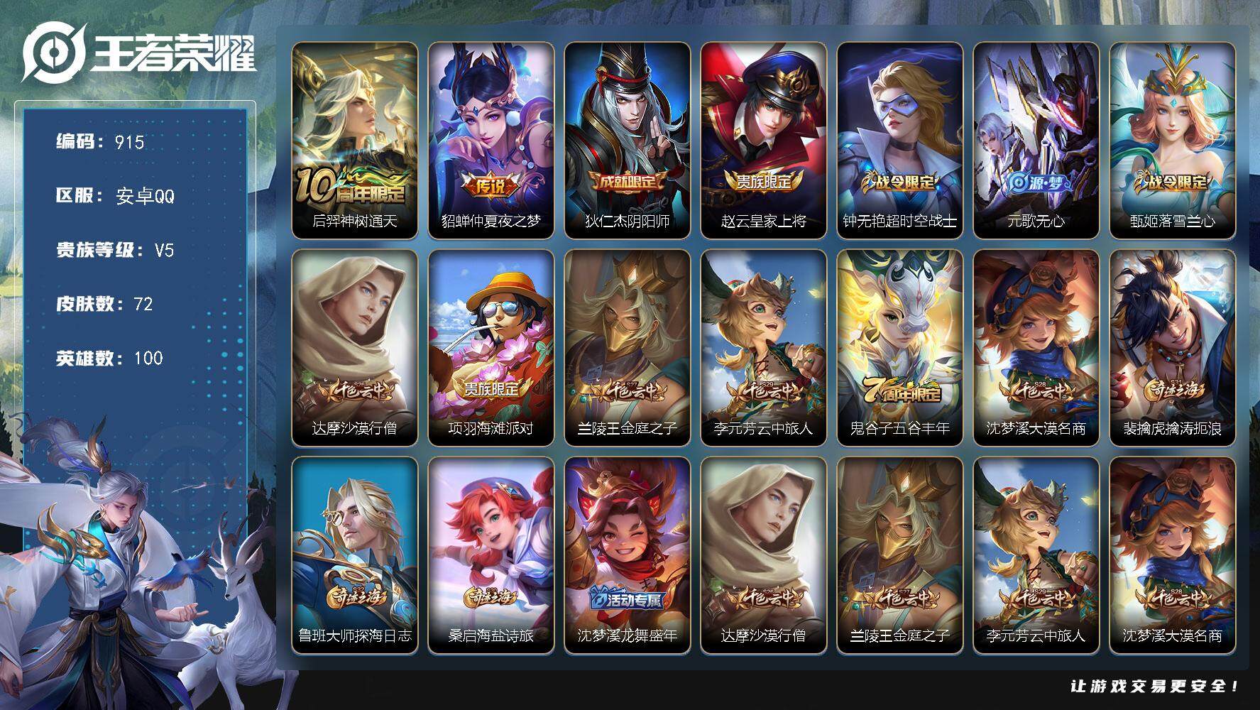 WZKG448812王者荣耀账号详情图23