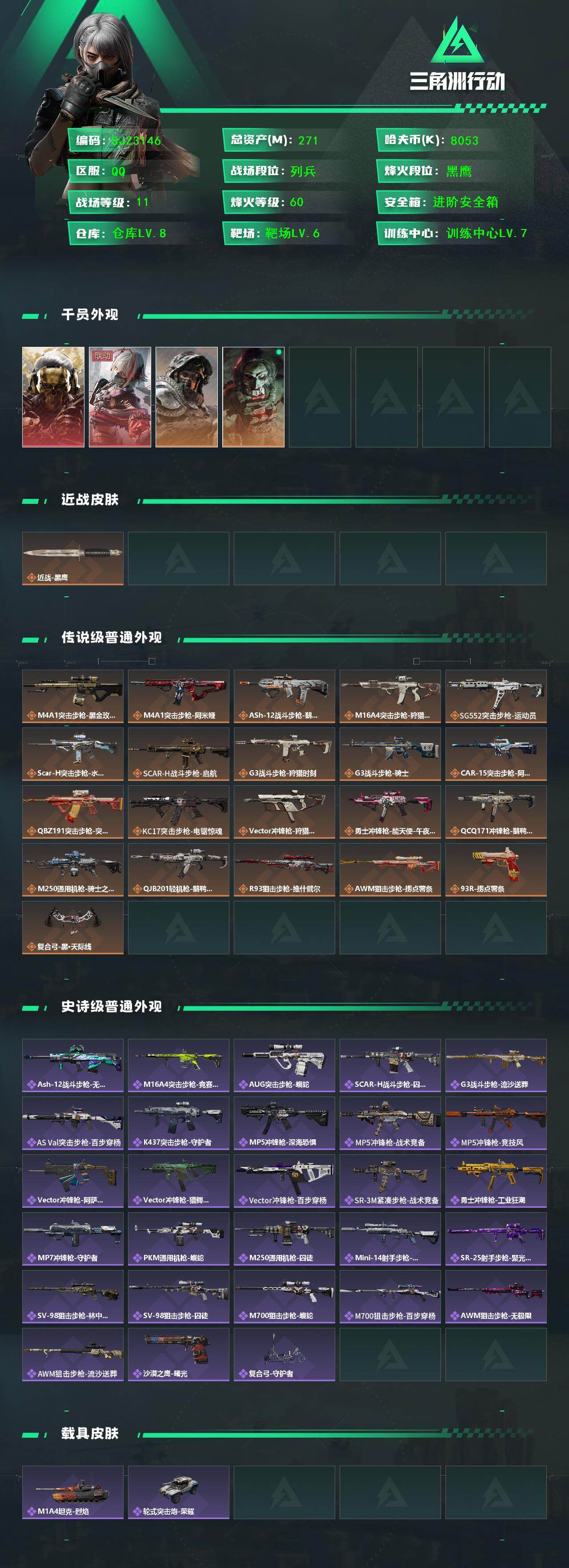 SJZQM44581三角洲行动账号详情图3