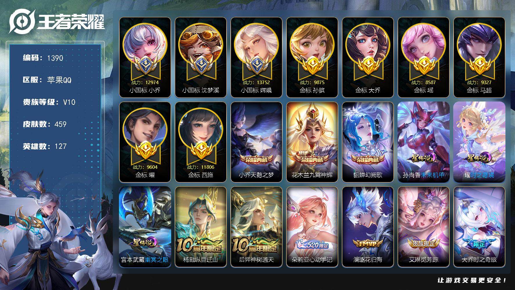 王者荣耀账号苹果QQdf苹果Q-V10-【3国服，3典藏，最强王者段位，国服小乔，国服沈梦溪，国服嫦娥，万战西施，准万战