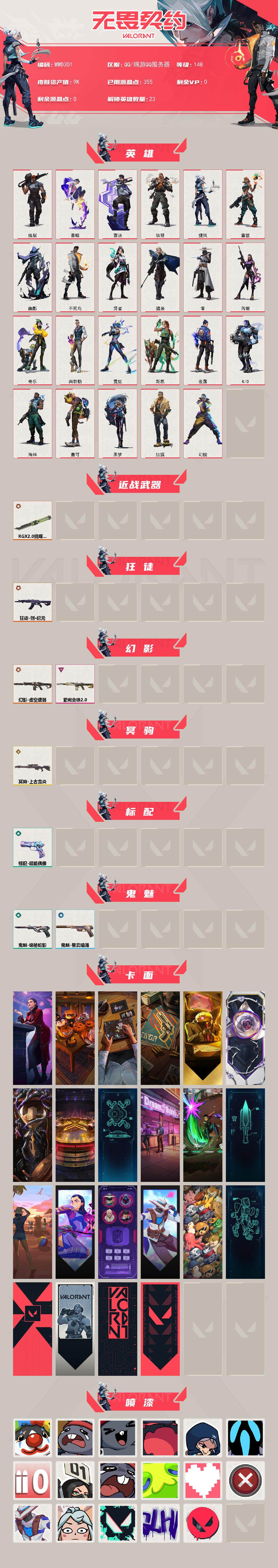 WWQEY41025无畏契约账号详情图2 WWQEY41025无畏契约账号详情图2