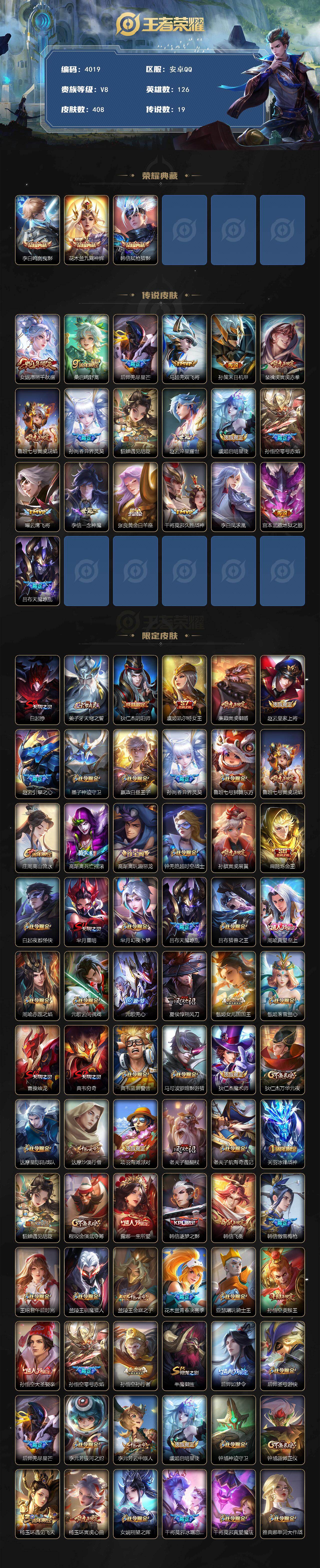 WZJZ439226王者荣耀账号详情图2