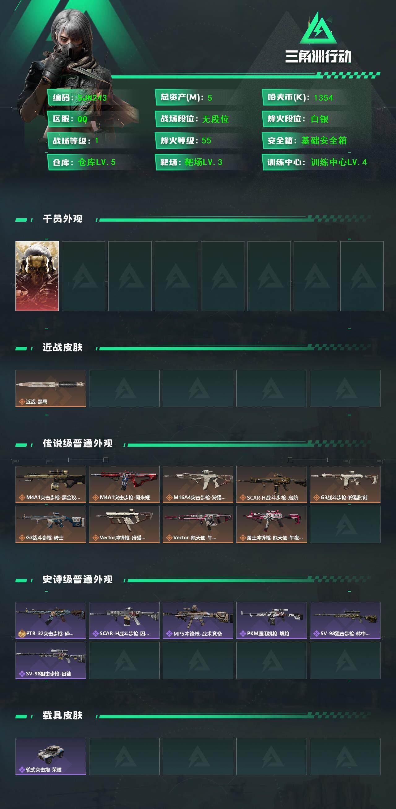 SJZEY44540三角洲行动账号详情图2