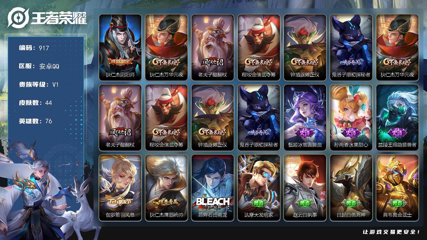 WZKG451333王者荣耀账号详情图21