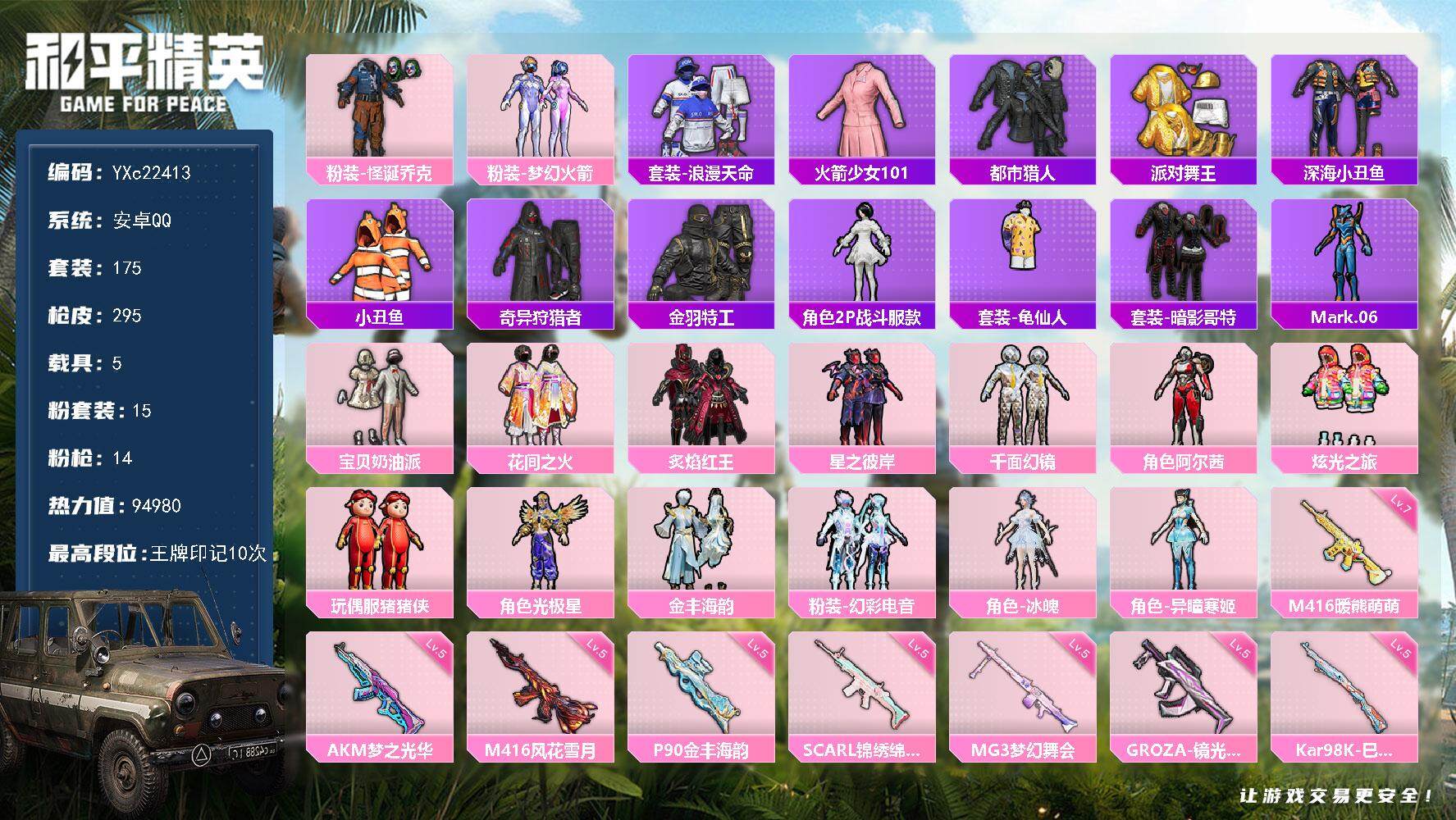 和平精英账号安卓QQ5载具-175套装-295枪皮-【新老101 都市 金鞋 怪诞 哥特 满地铁天赋】YXc22413-