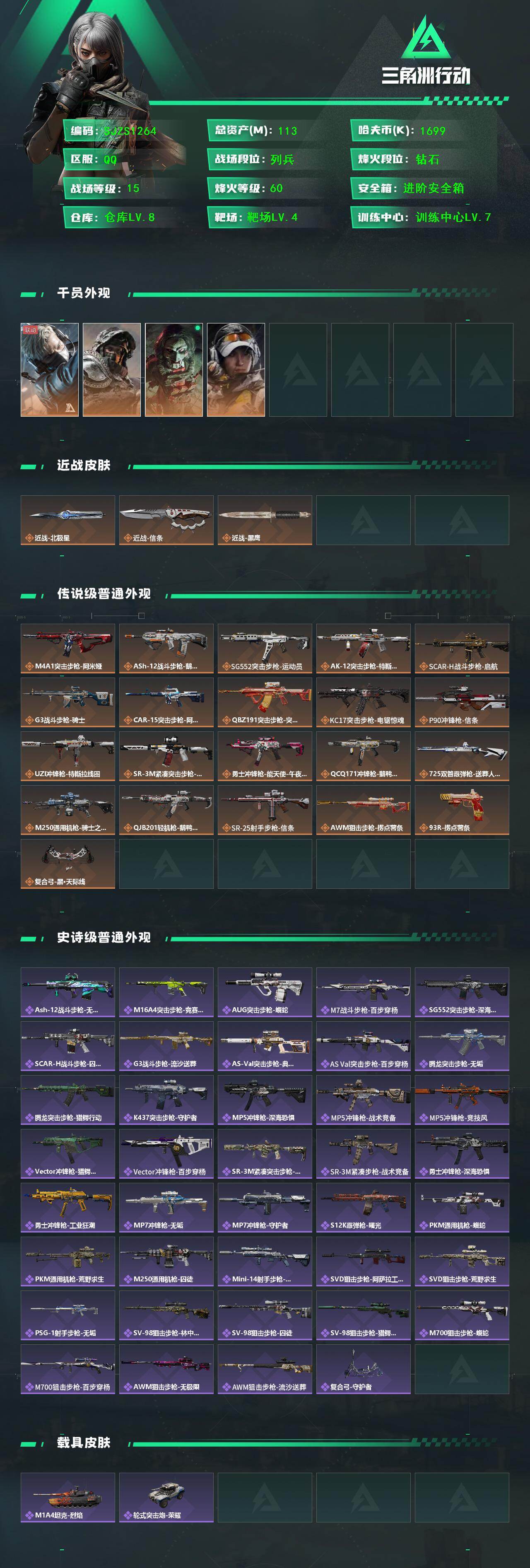 SJZEY42632三角洲行动账号详情图2