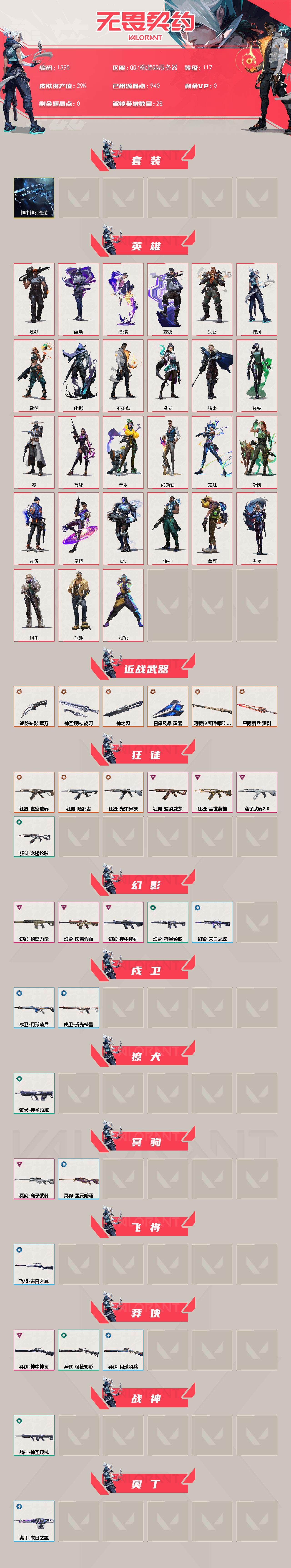 WWQXL41030无畏契约账号详情图2 WWQXL41030无畏契约账号详情图2