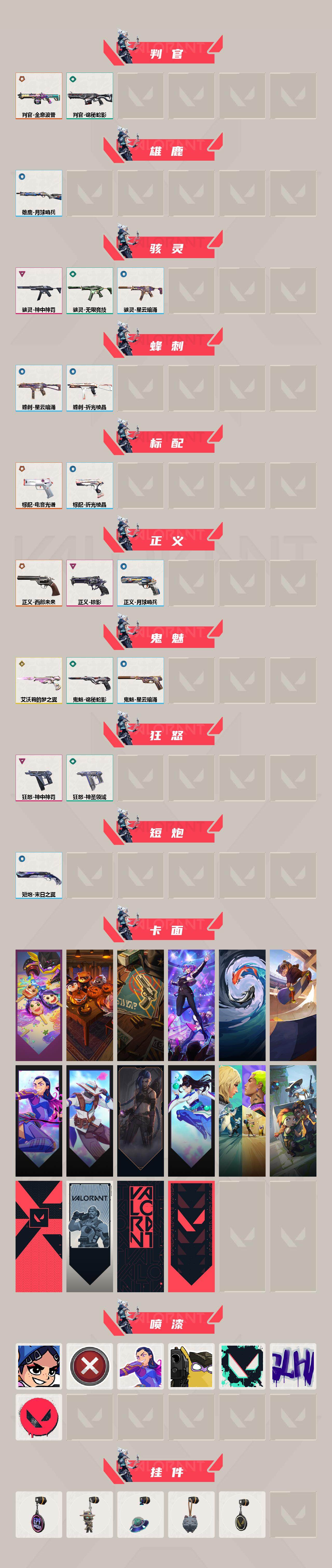 WWQXL41030无畏契约账号详情图3 WWQXL41030无畏契约账号详情图3