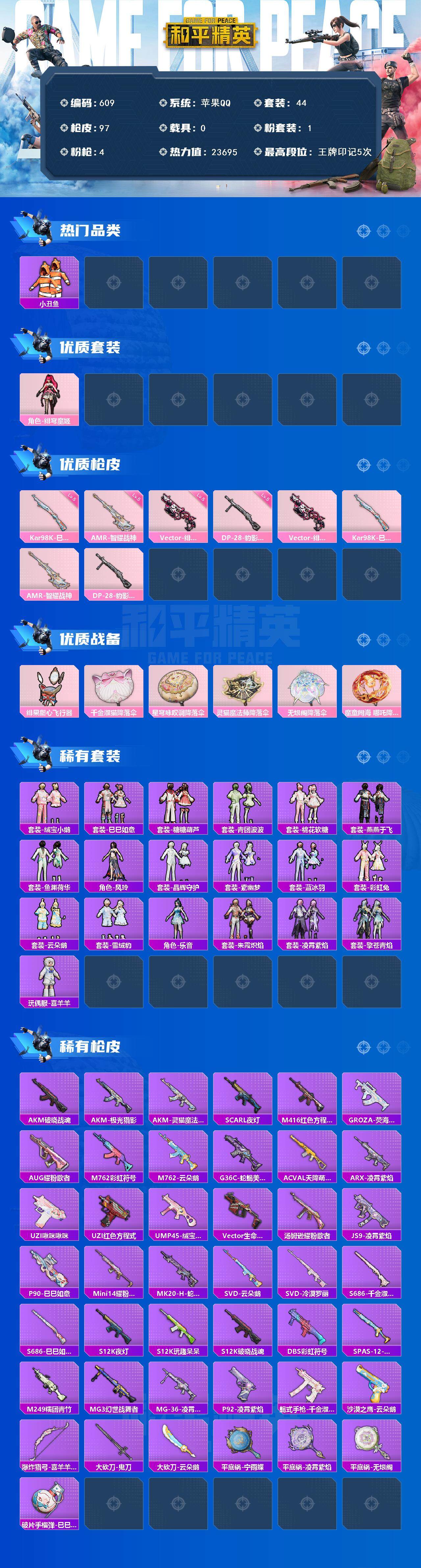 HPKG425842和平精英账号详情图2 HPKG425842和平精英账号详情图2