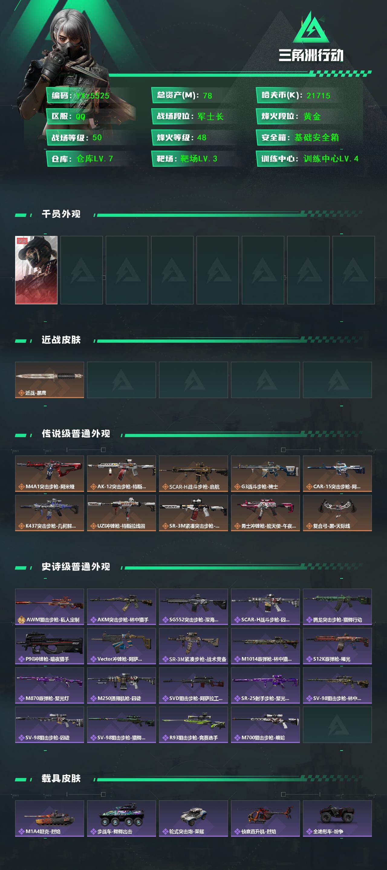 SJZCMW46481三角洲行动账号详情图2