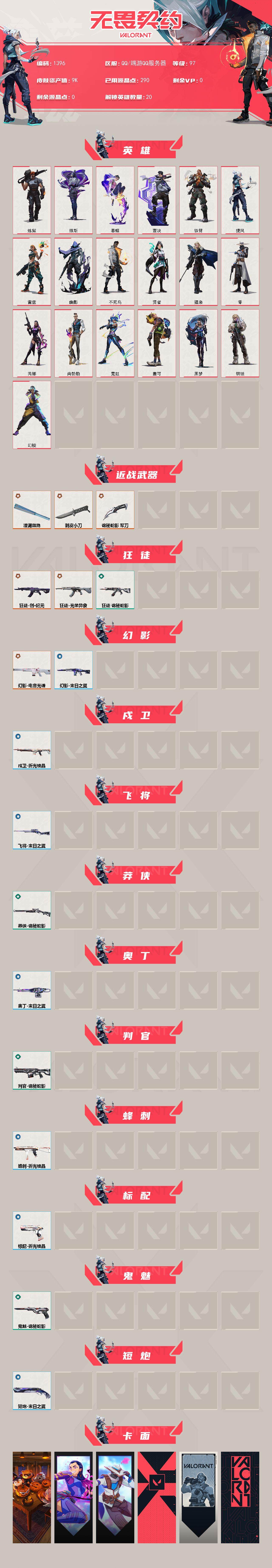 WWQXL41035无畏契约账号详情图2