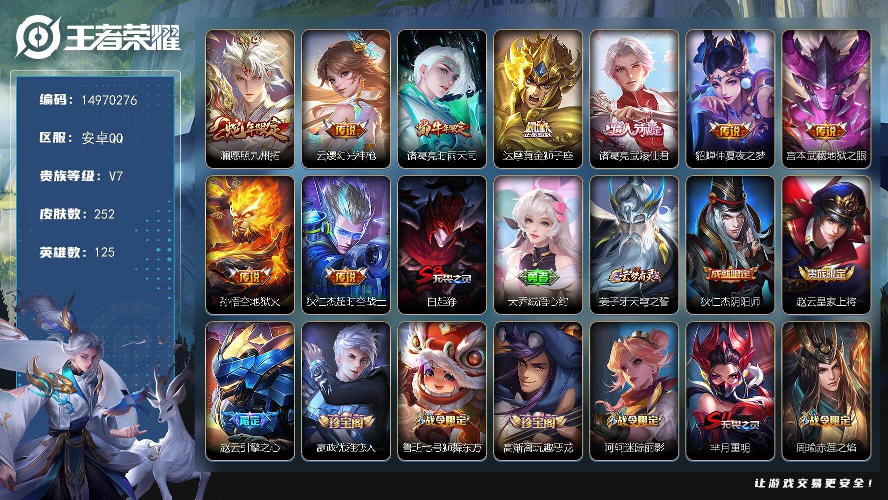 王者荣耀账号安卓QQ125英雄-252皮肤-"DF300有二次安卓Q-V7-252皮肤3星传说9传说74史诗  幽冥火 