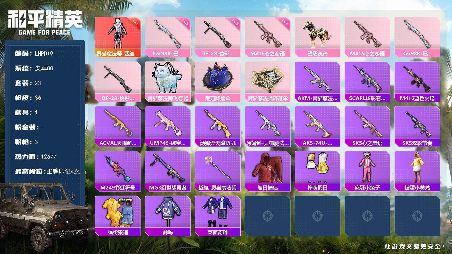 HPLX414287和平精英账号详情图15