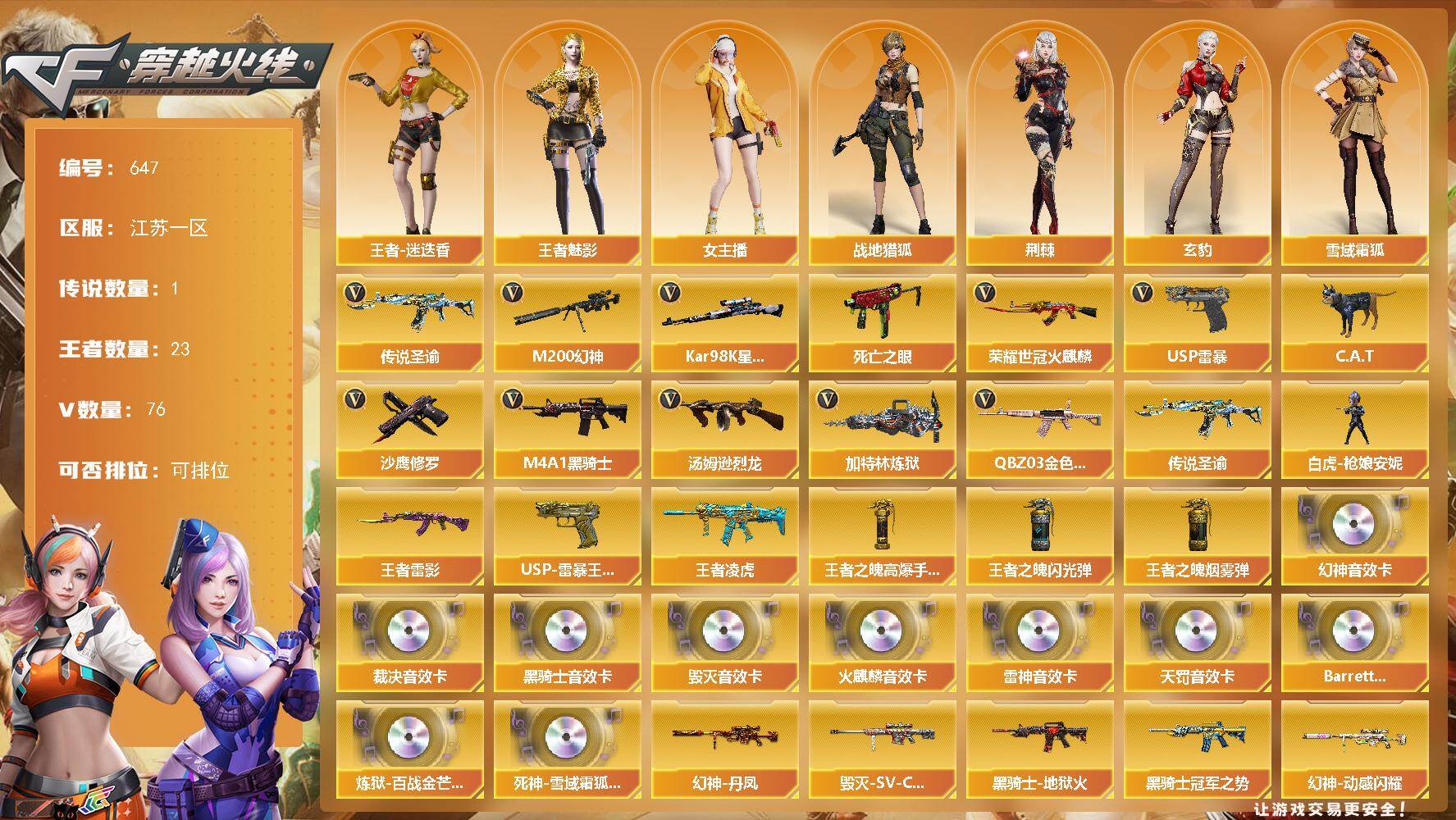 穿越火线账号东部战区江苏一区江苏一区-76V-23王者-0炫金
【传说武器】：传说圣谕
【传说角色】：传说星骇
【热门武器】：传