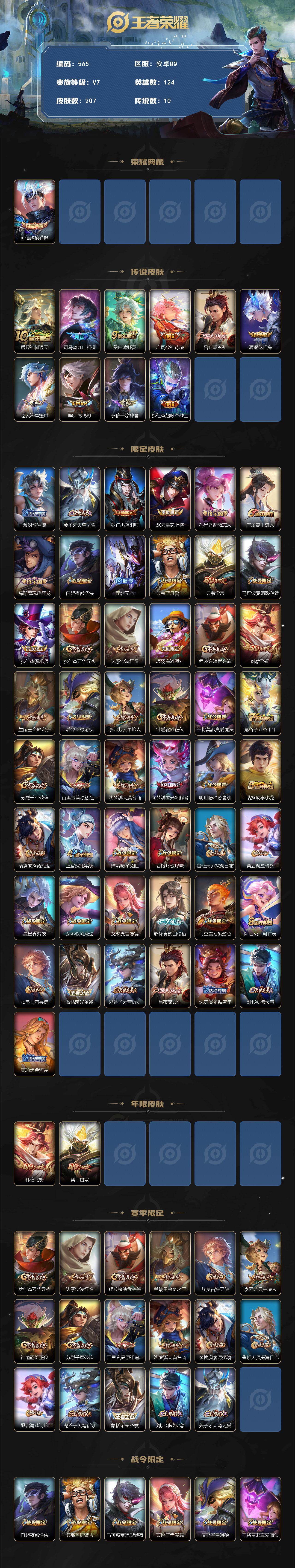 WZCMW495583王者荣耀账号详情图2