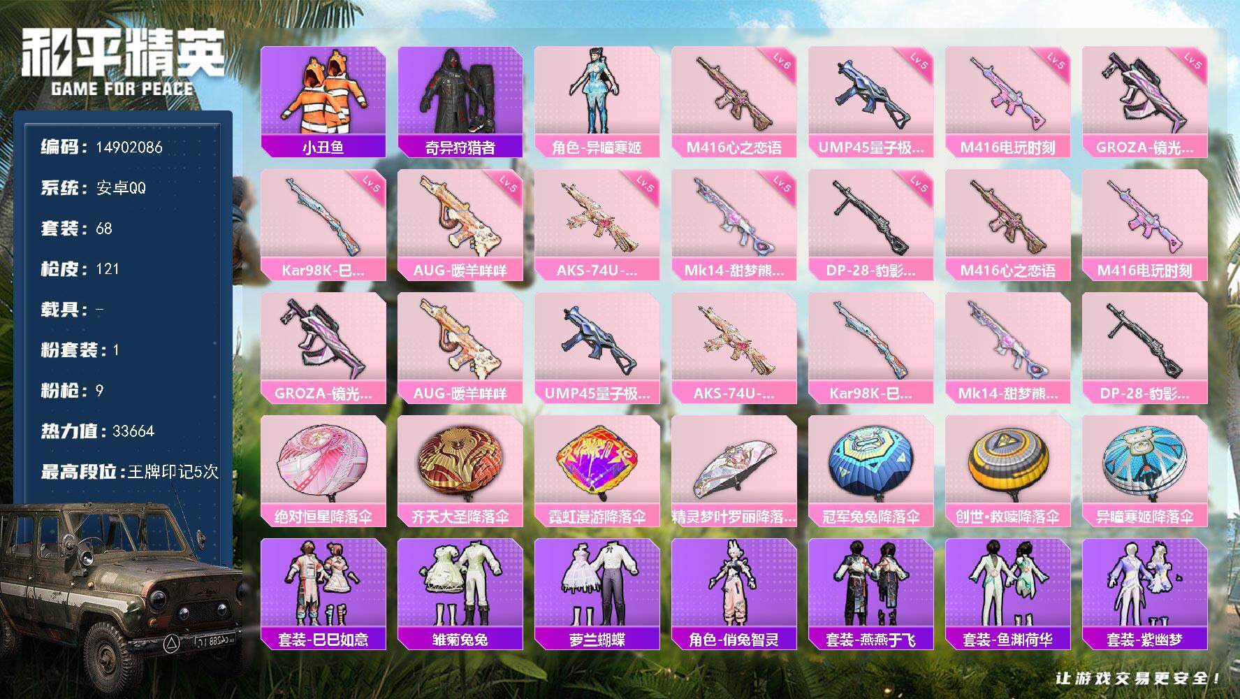 HPQM411616和平精英账号详情图3 HPQM411616和平精英账号详情图3