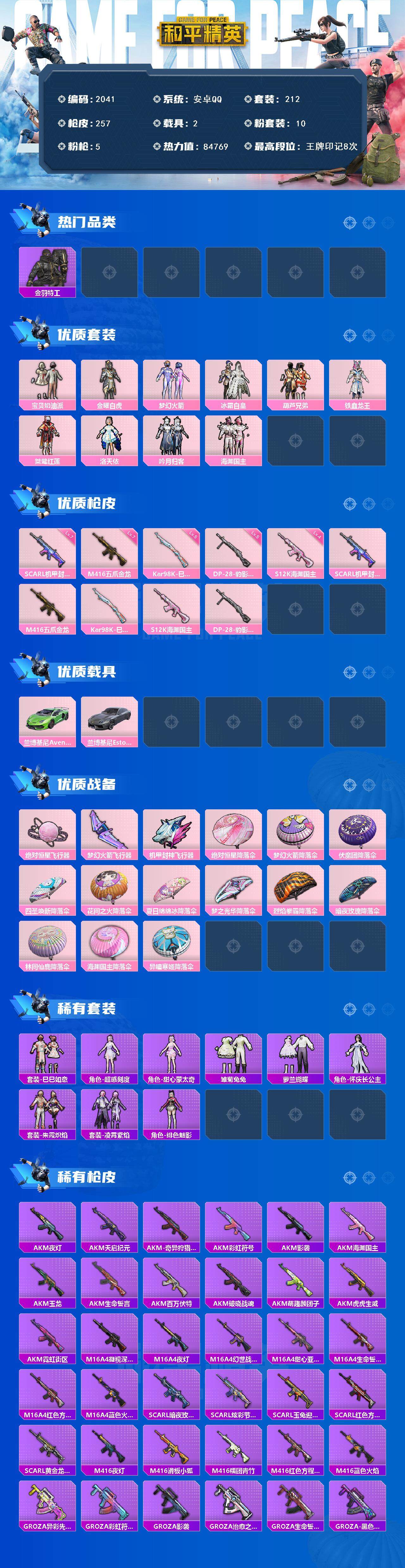 HPCMW48422和平精英账号详情图2