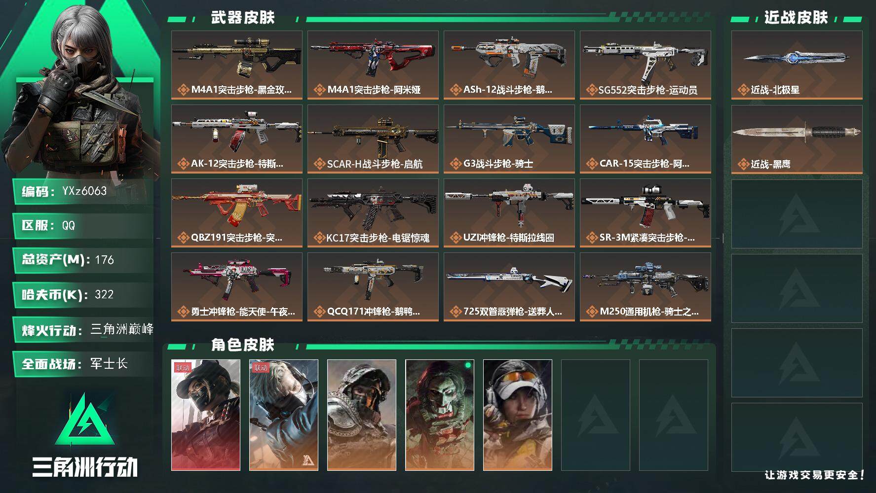 三角洲行动账号QQ【热门组合搭配,单红+北极星-黑天际线】【Q区三端互通】【【无二次协助处理】】YXz6063-特勤处