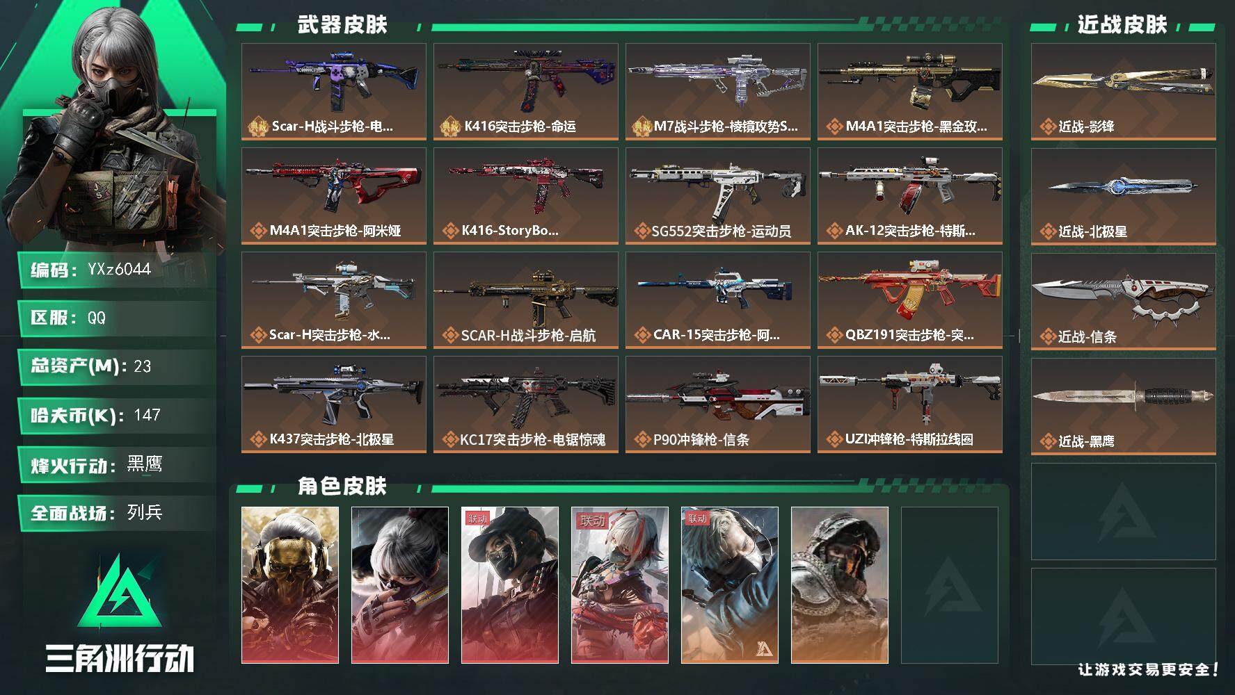 三角洲行动账号QQ【高氪金土豪号-四红皮+三刀皮+三典藏皮肤+】【北极星.信条.影锋.蚀金玫瑰.水墨云图.黑天际线.维