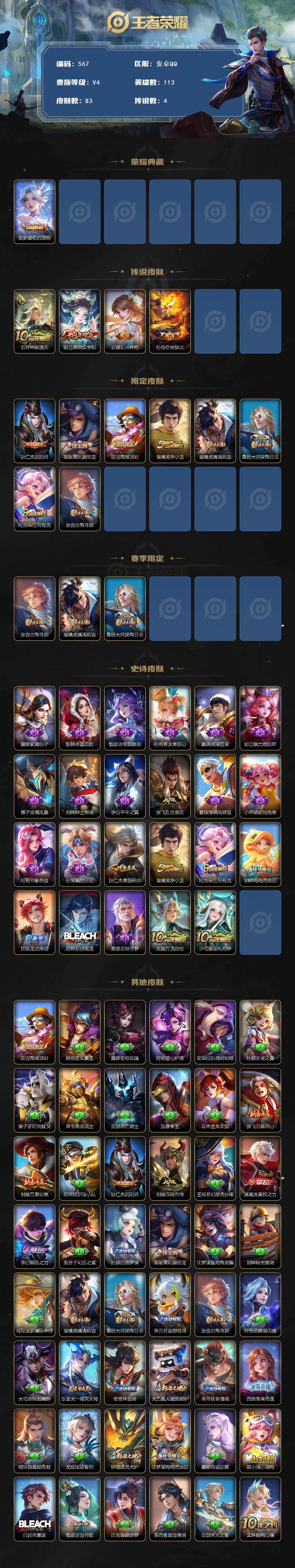 WZCMW495419王者荣耀账号详情图2