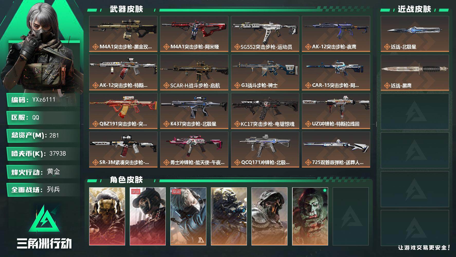 三角洲行动账号QQ【热门皮肤号：双红+单刀-蚀金玫瑰+黑天际线+北极星】【Q区三端互通】【无二次】YXz6111-特勤