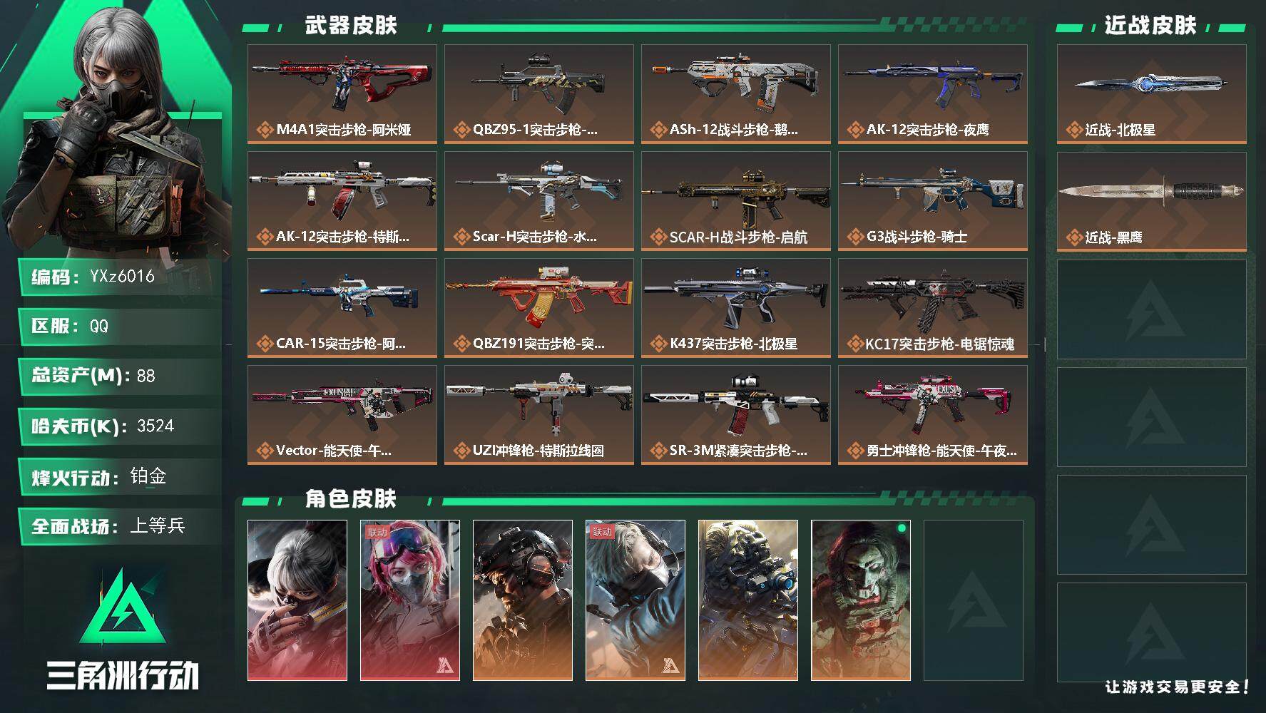 三角洲行动账号QQ【热门皮肤号-北极星热门号：双红+单刀-水墨云图+能天使午夜邮差+铁面判官+北极星】【Q区三端互通】