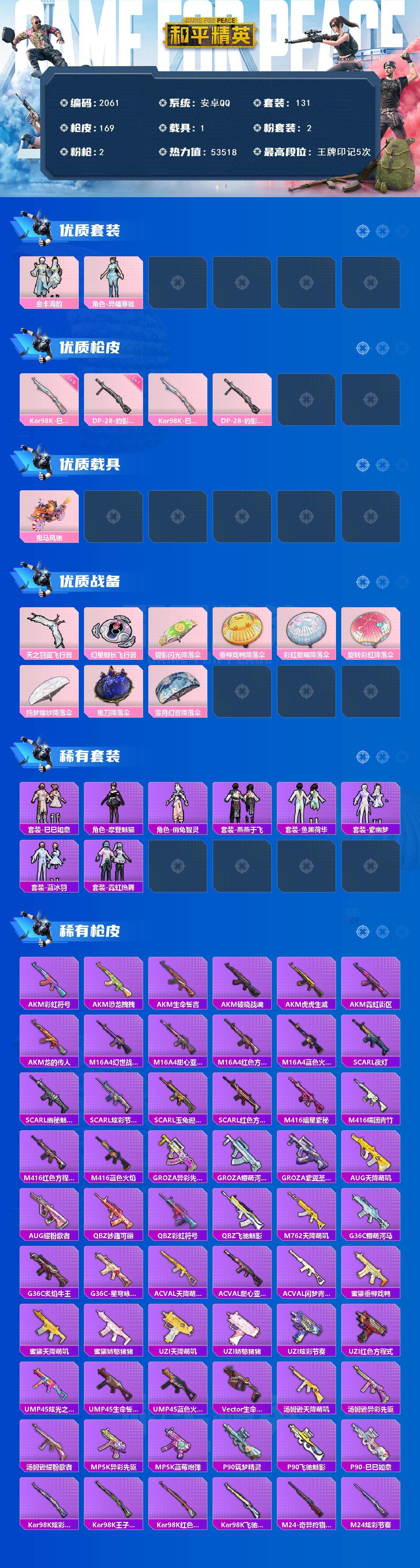 HPCMW48468和平精英账号详情图2