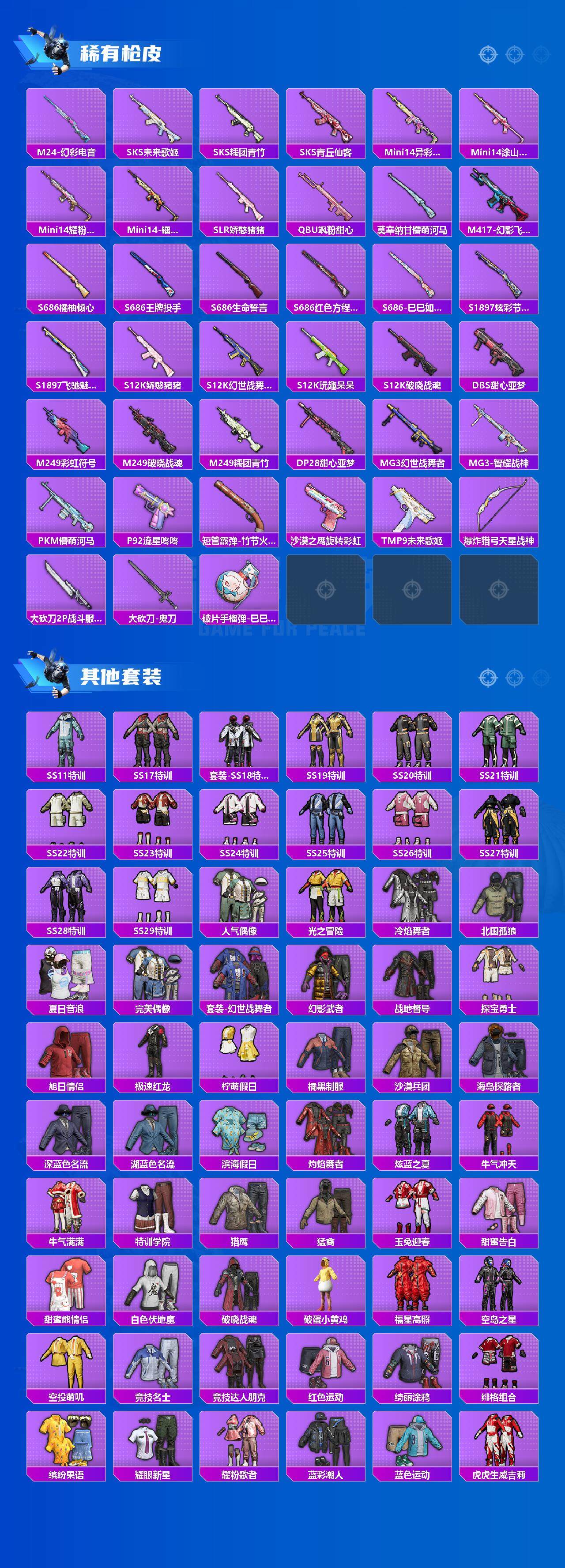 HPCMW48468和平精英账号详情图3